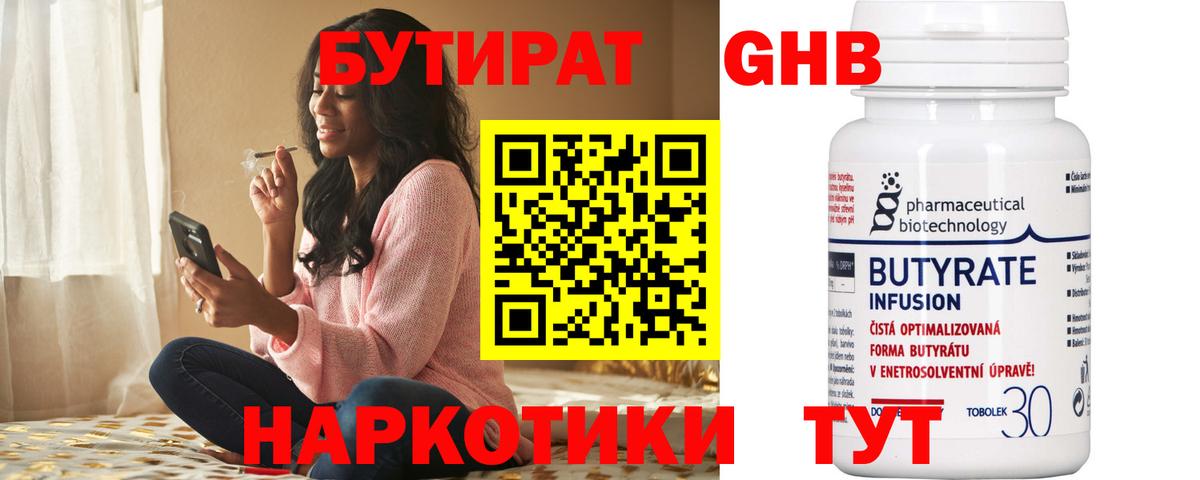 БУТИРАТ BDO 33%  Вход с VPN  Тихорецк 