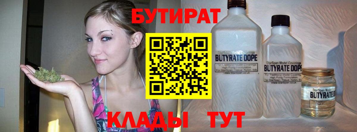 Бутират бутандиол Тихорецк