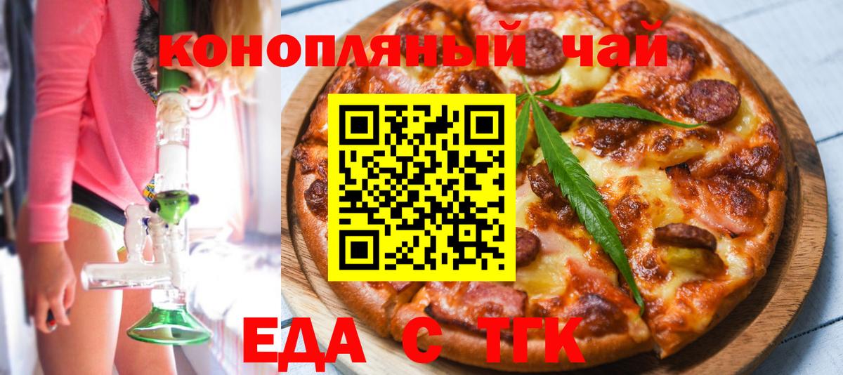 Тихорецк  Еда ТГК марихуана  Вход с VPN 