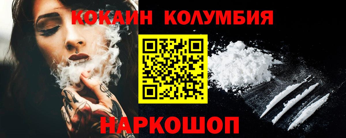 Кокаин Колумбийский Тихорецк