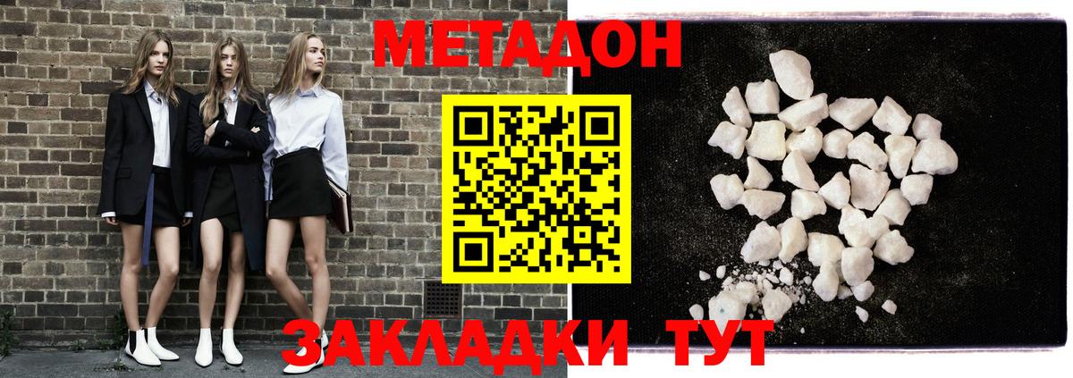 Метадон кристалл Тихорецк