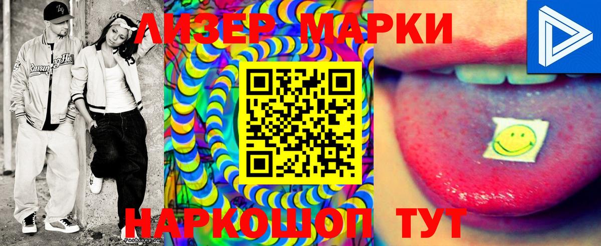 Наркотические марки 1500мкг Тихорецк